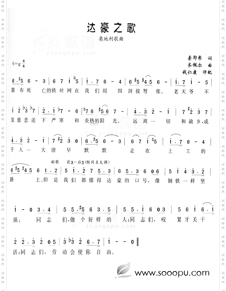 达豪之歌