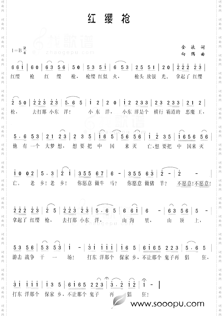 红缨枪