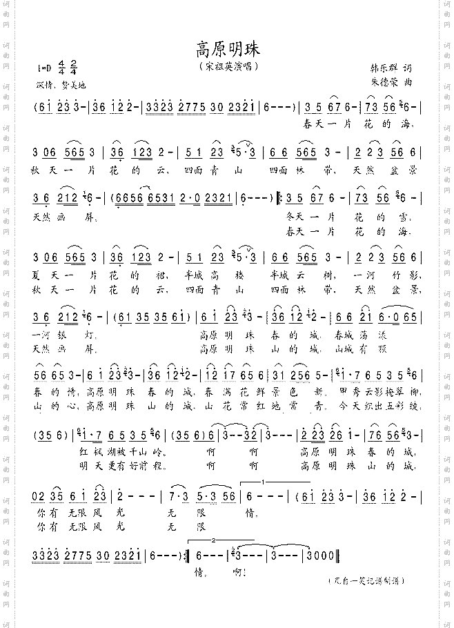 高原明珠宋祖英曲谱