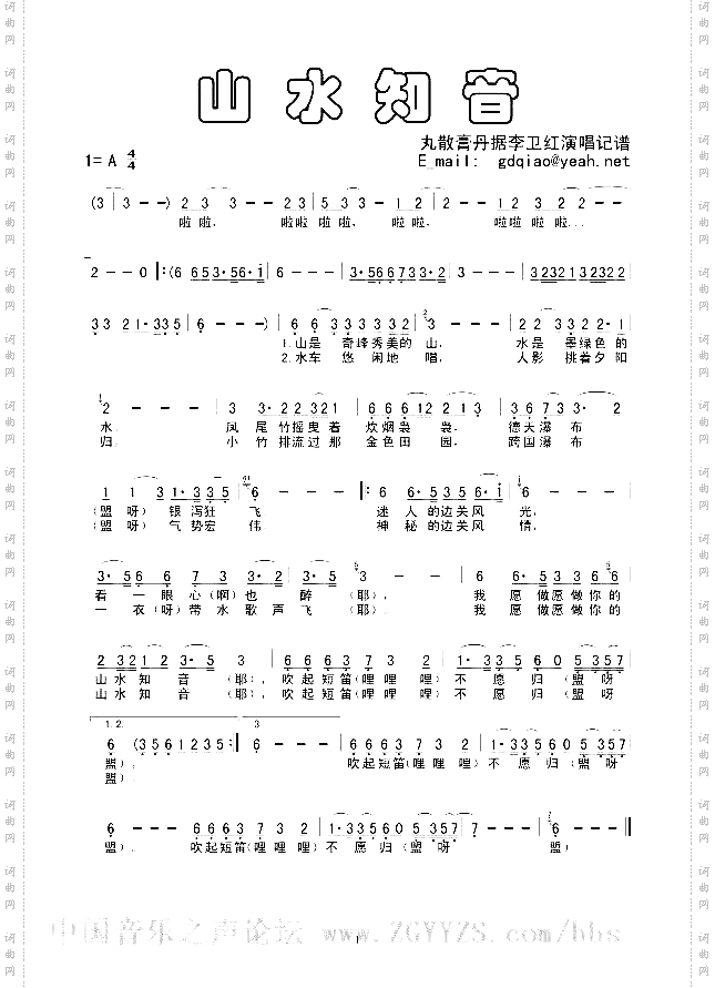 山水知音