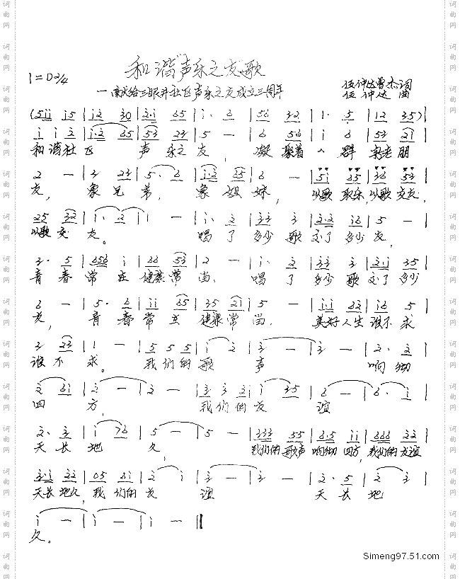 声乐之友