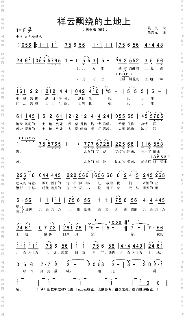 祥云飘绕的土地上