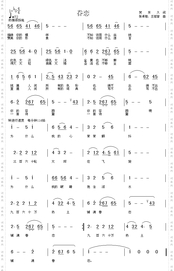 眷恋