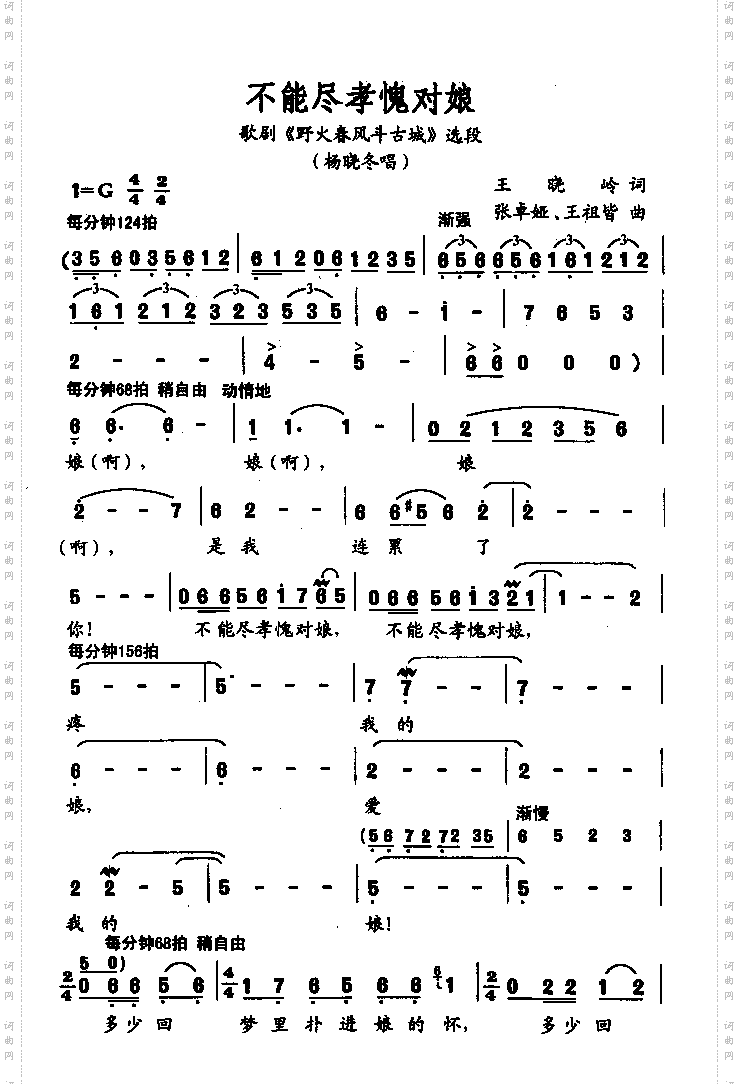 不能尽孝愧对娘