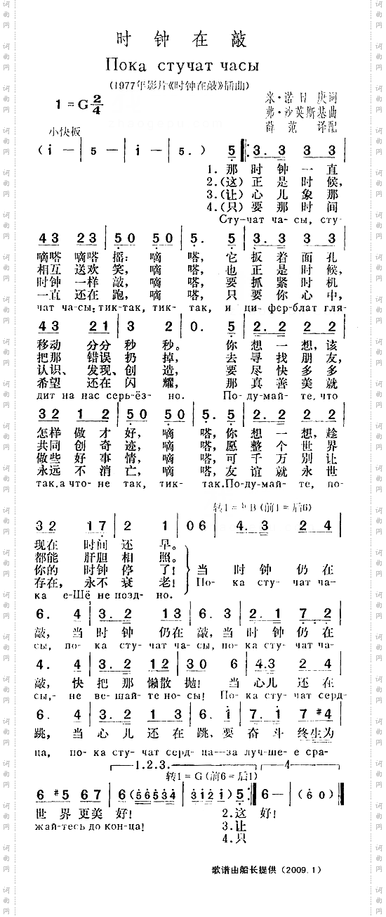 时钟在敲