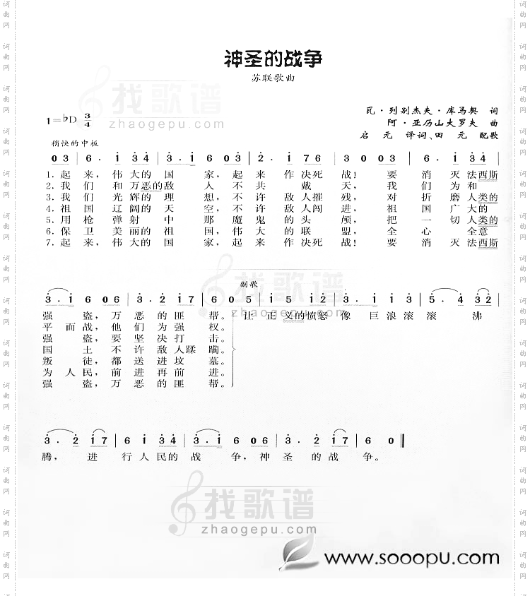 神圣的战争