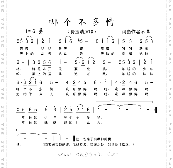 哪个不多情