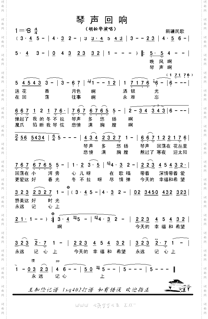 琴声回响