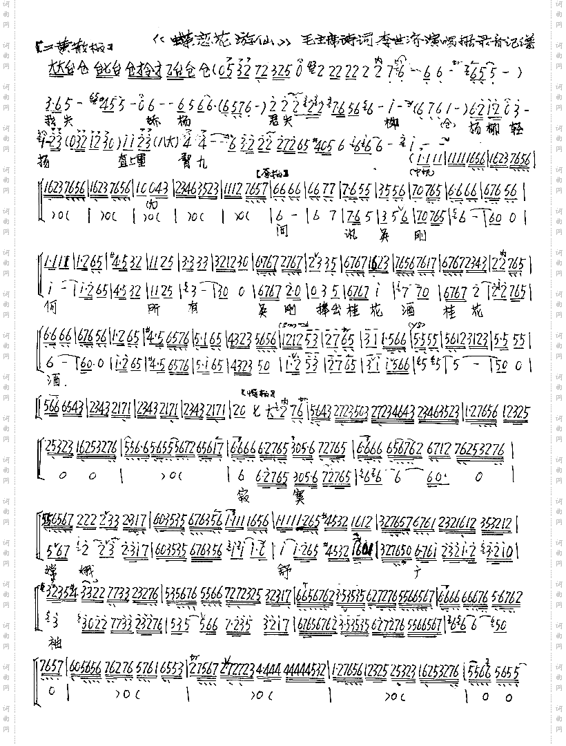 我失骄杨君失柳