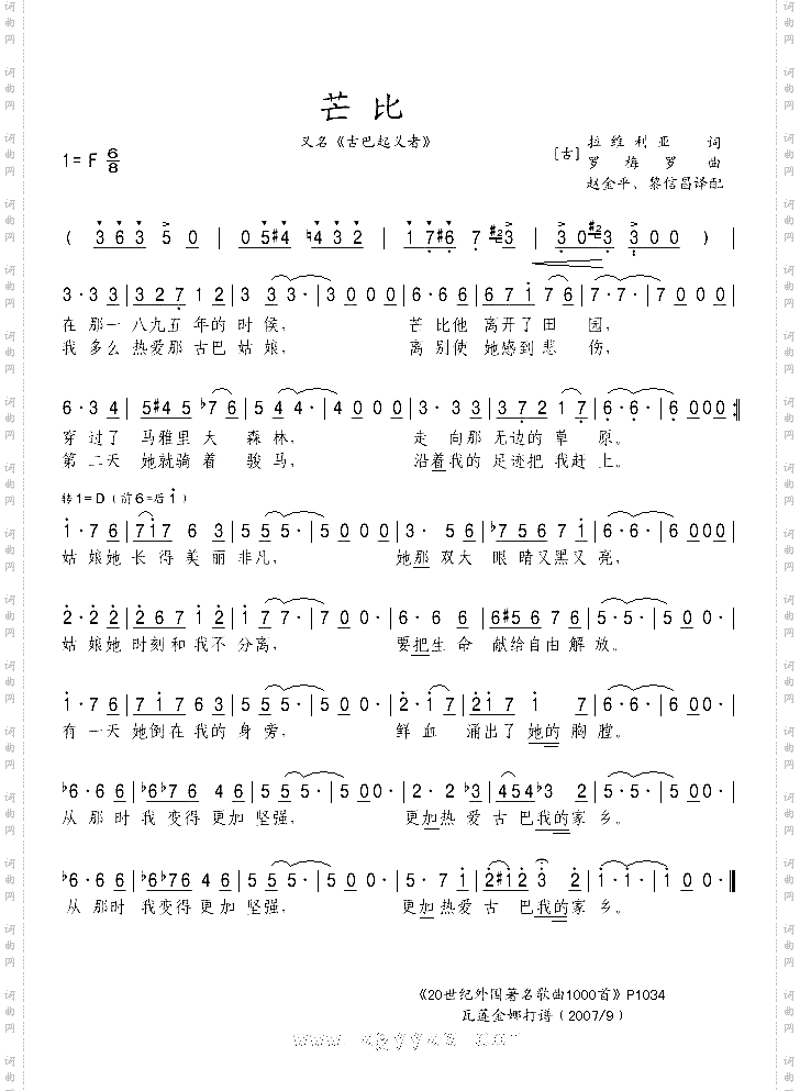 芒比_又名古巴起义者