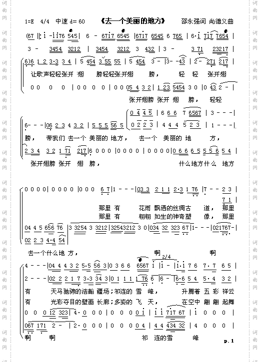 去一个美丽的地方