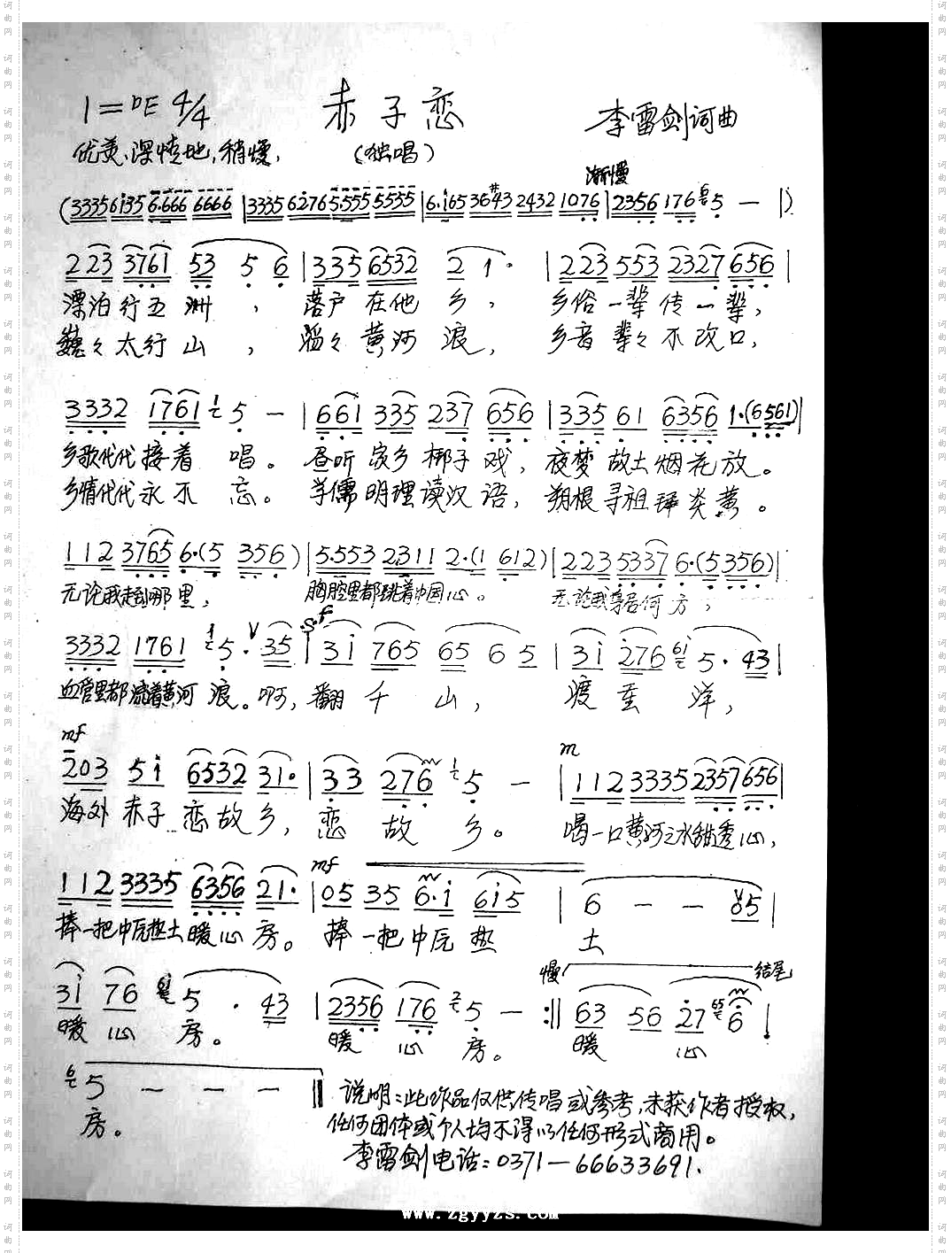 赤子恋