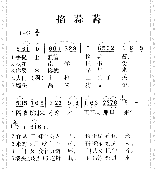 掐蒜苔