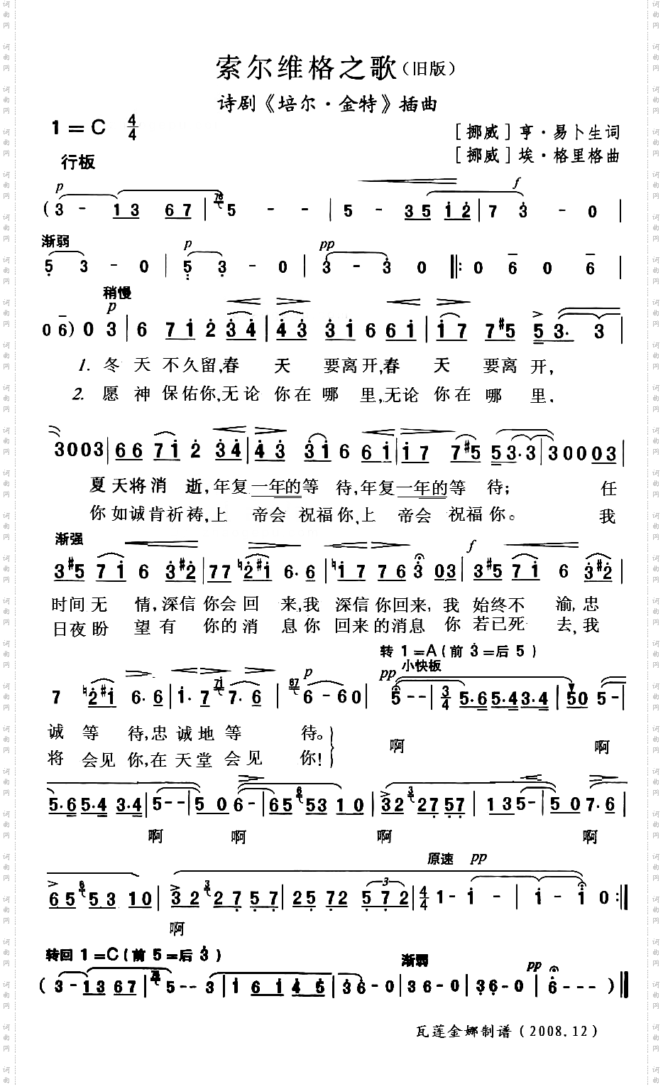 索尔维格之歌_旧版