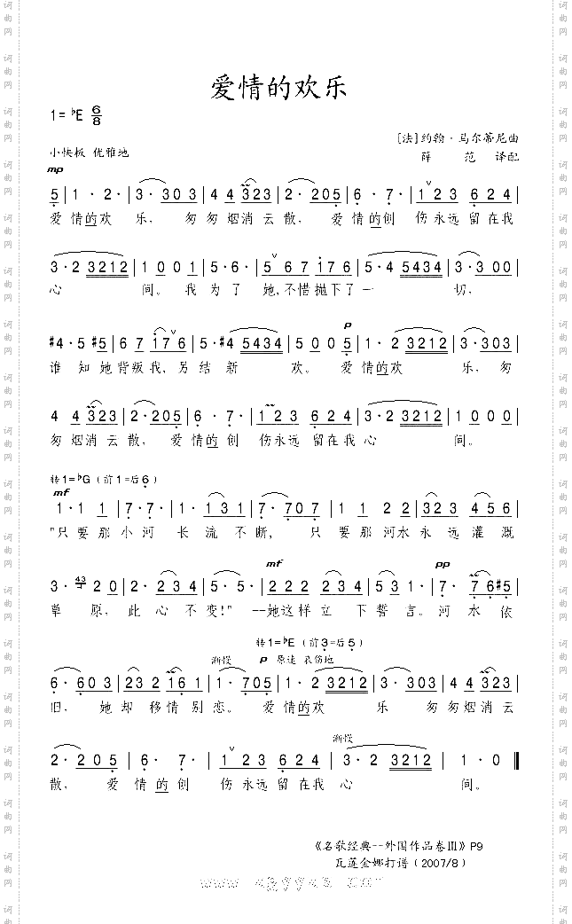 爱情的欢乐
