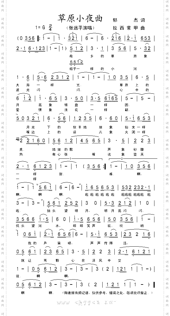 草原小夜曲