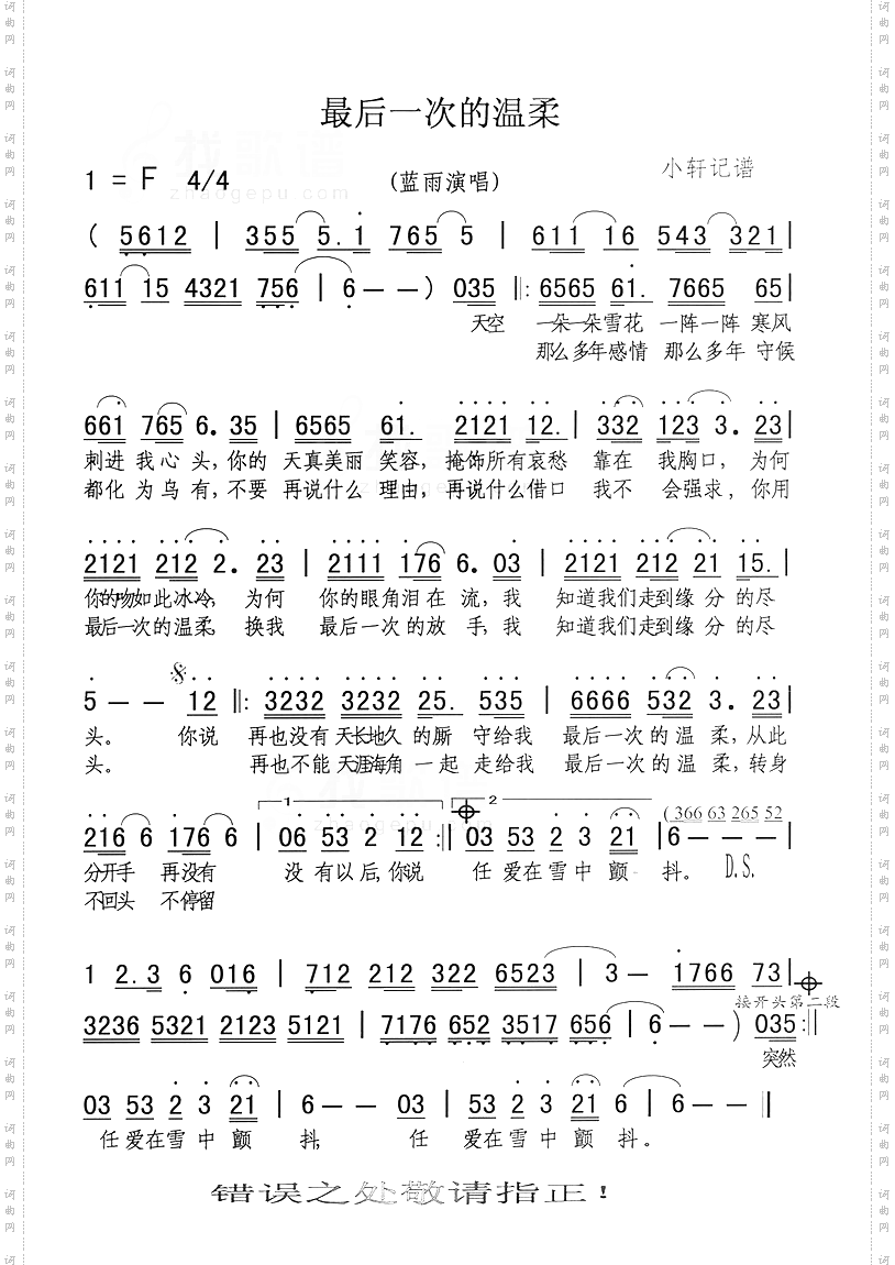 最后一次的温柔_完整歌谱