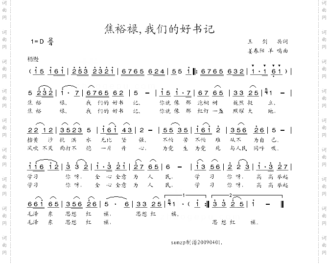 焦裕禄我们的好书记