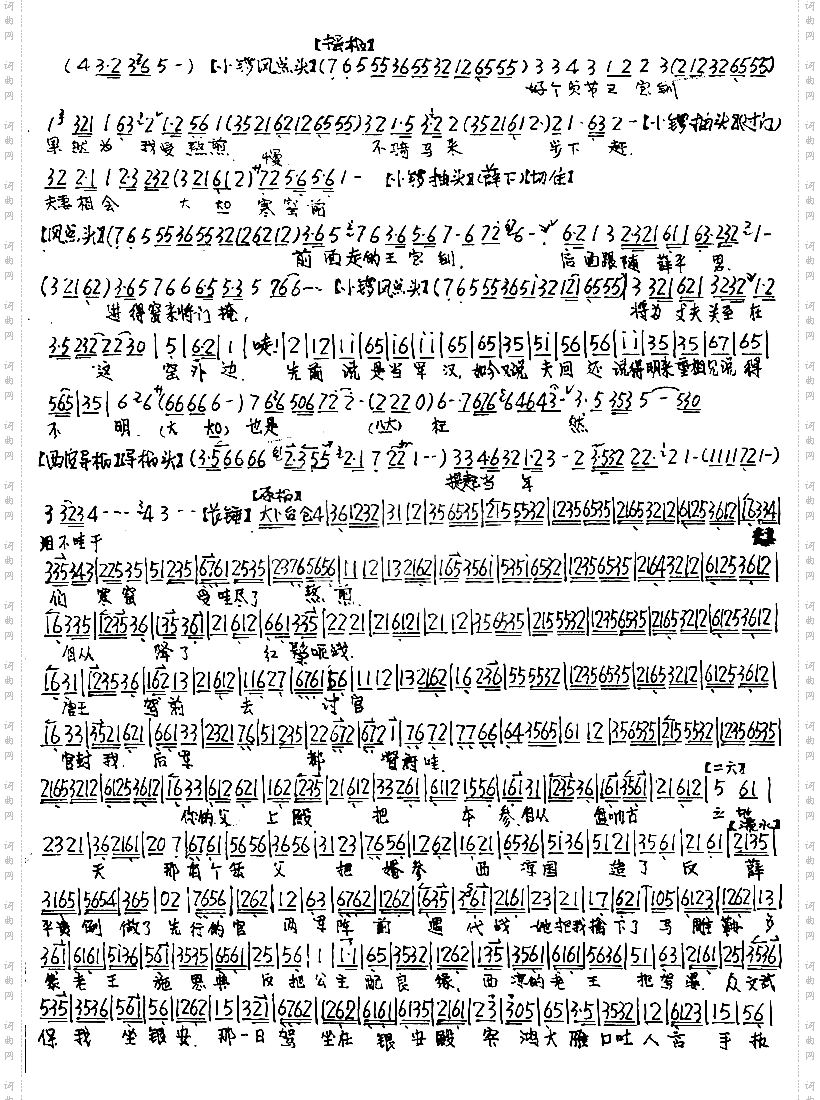 武家坡-程派杨派合作