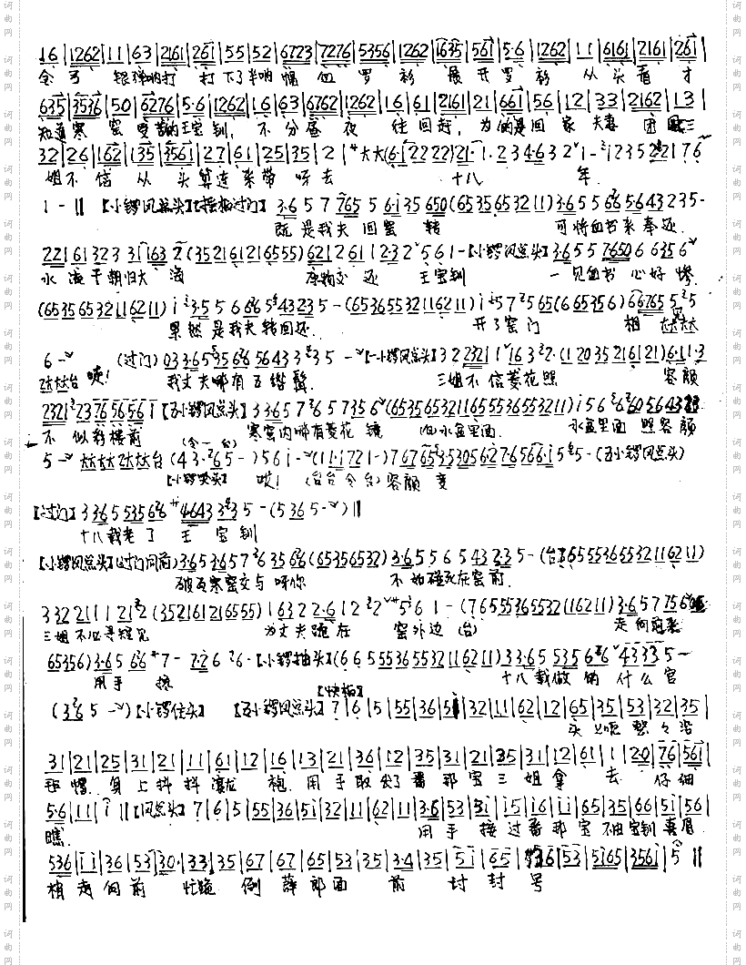 武家坡-程派杨派合作