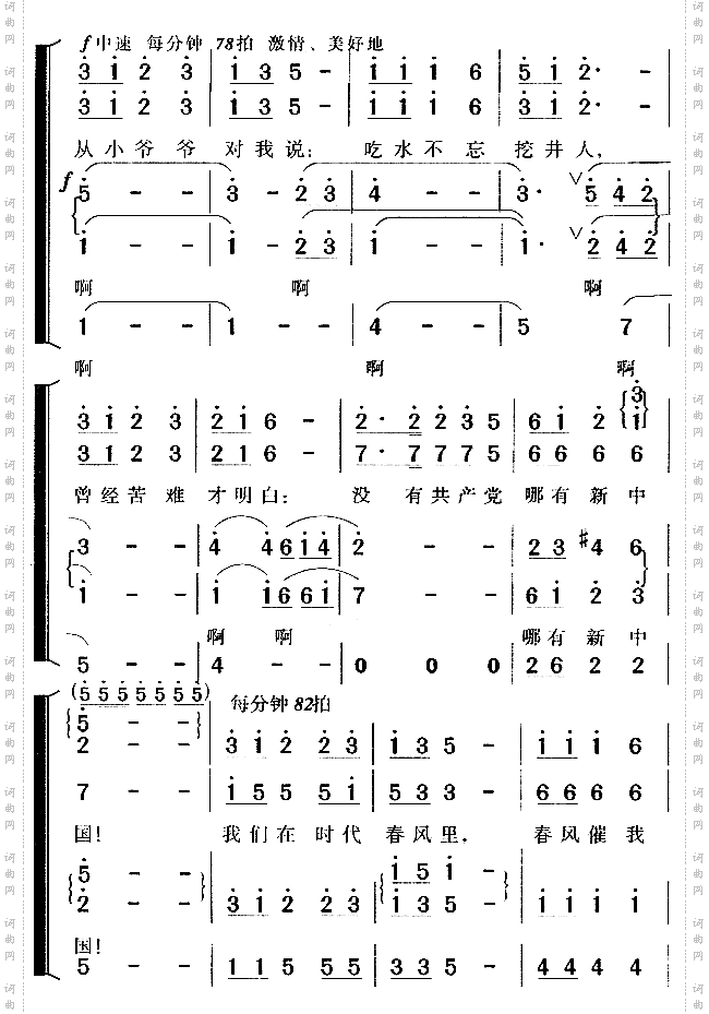 《在灿烂阳光下》合唱谱