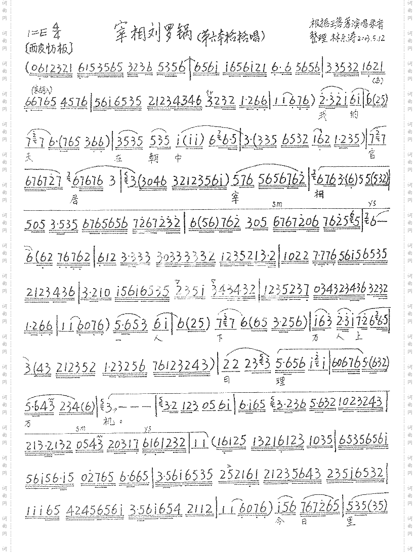 宰相刘罗锅36-42