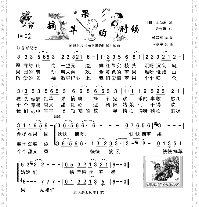 摘苹果的时候