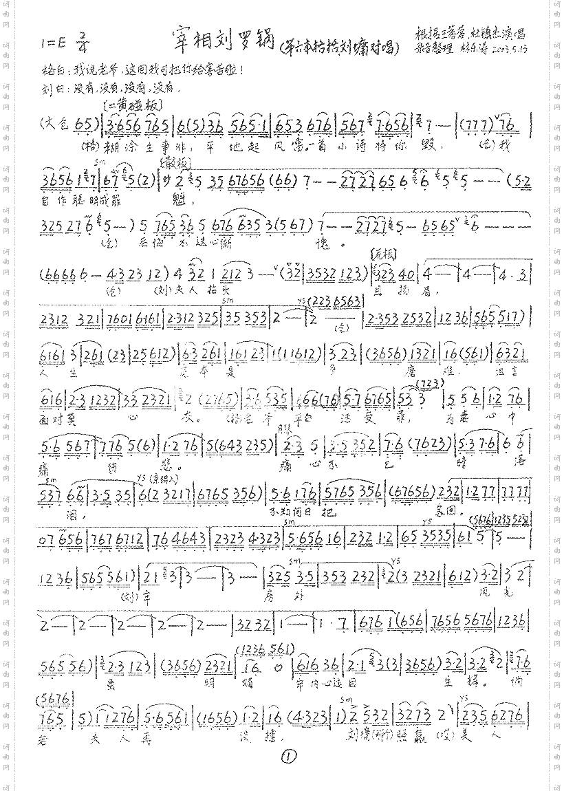 宰相刘罗锅36-42