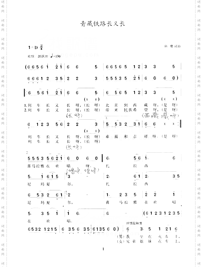 青藏铁路长又长