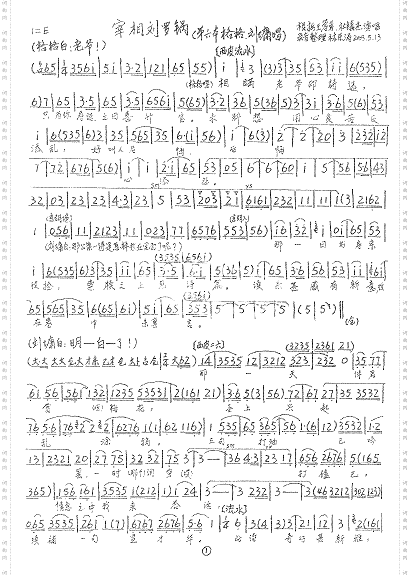 宰相刘罗锅36-42