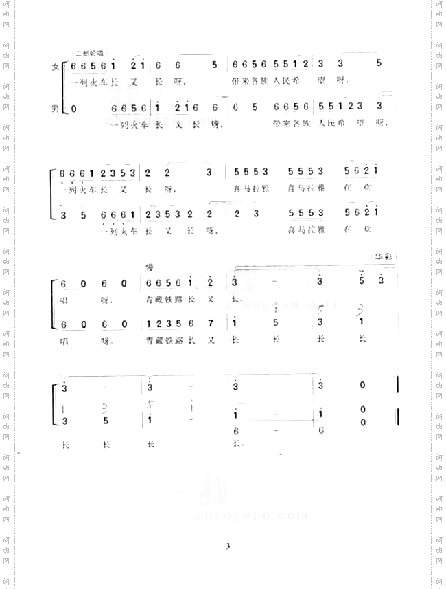 青藏铁路长又长