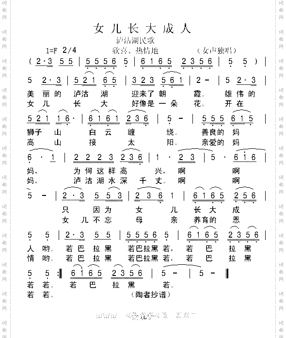 女儿长大成人