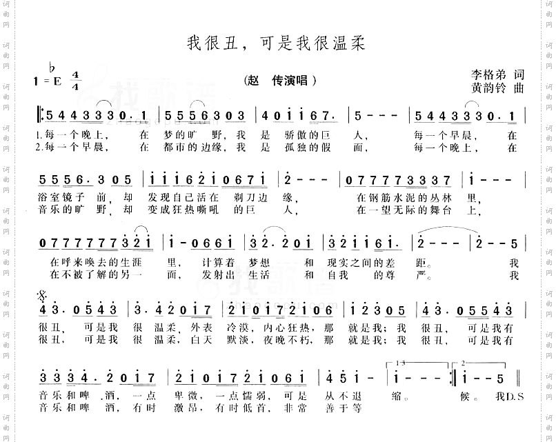 我很丑可是我很温柔