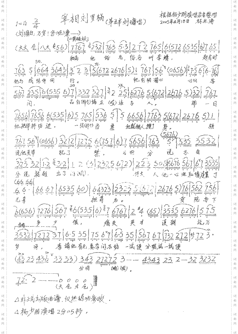 宰相刘罗锅36-42