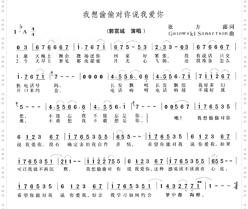 我想偷偷对你说我爱你