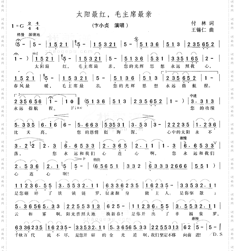 太阳最红毛主席最亲
