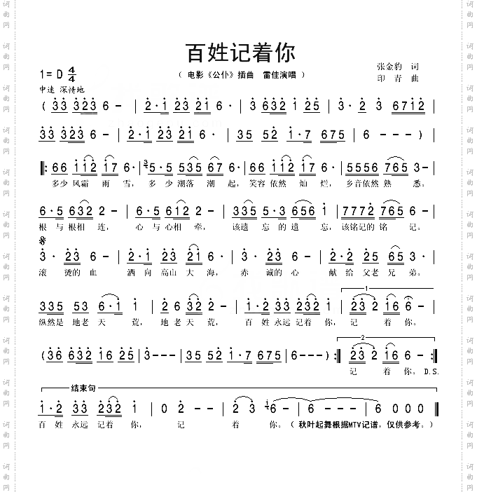 百姓记着你电影《公仆》插曲