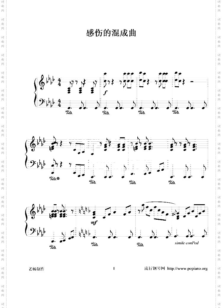 感伤的混成曲