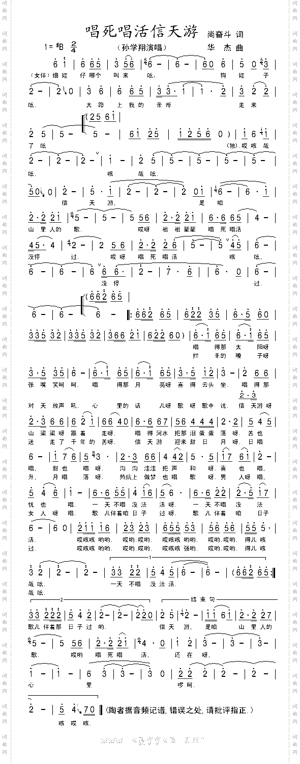 唱死唱活信天游