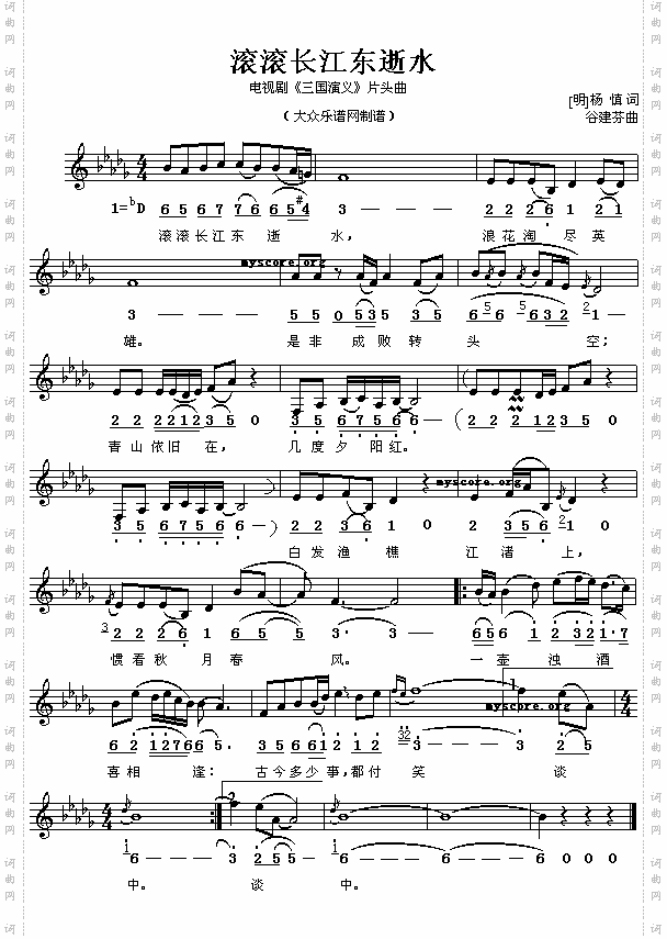 明陈慎:滚滚长江东逝水谷建芬曲简线对照