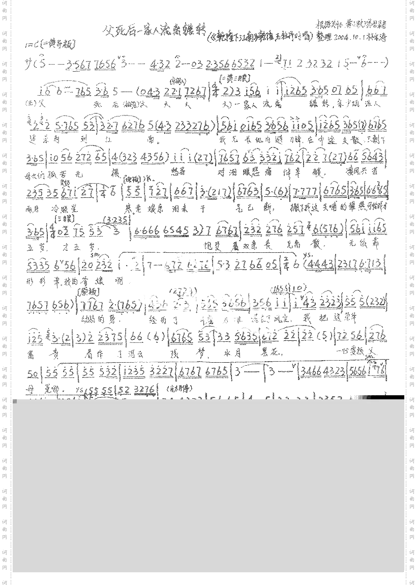 父死后一家人流离辗转