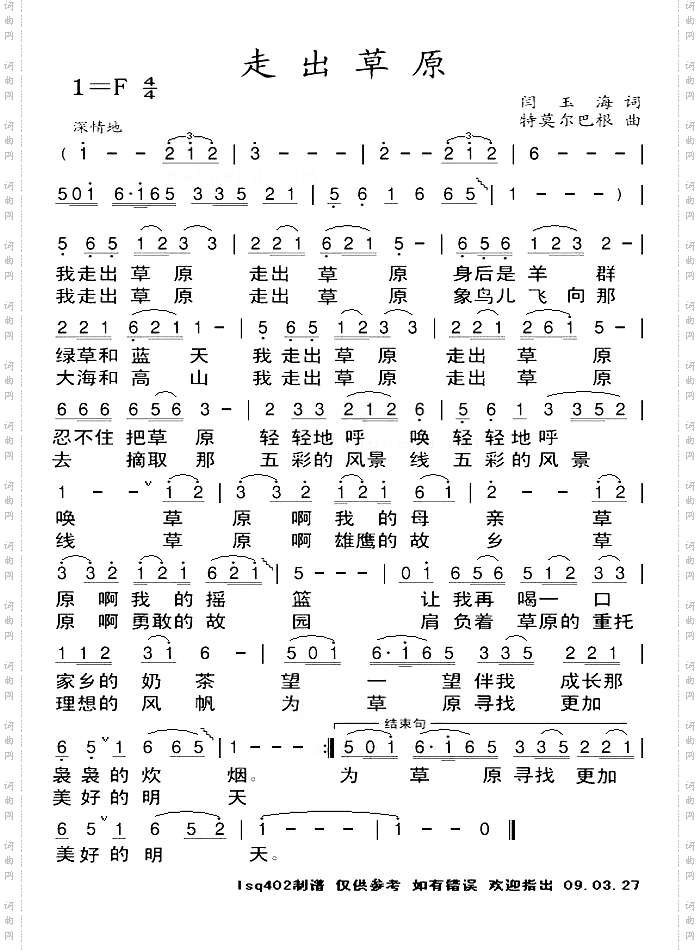 走出草原