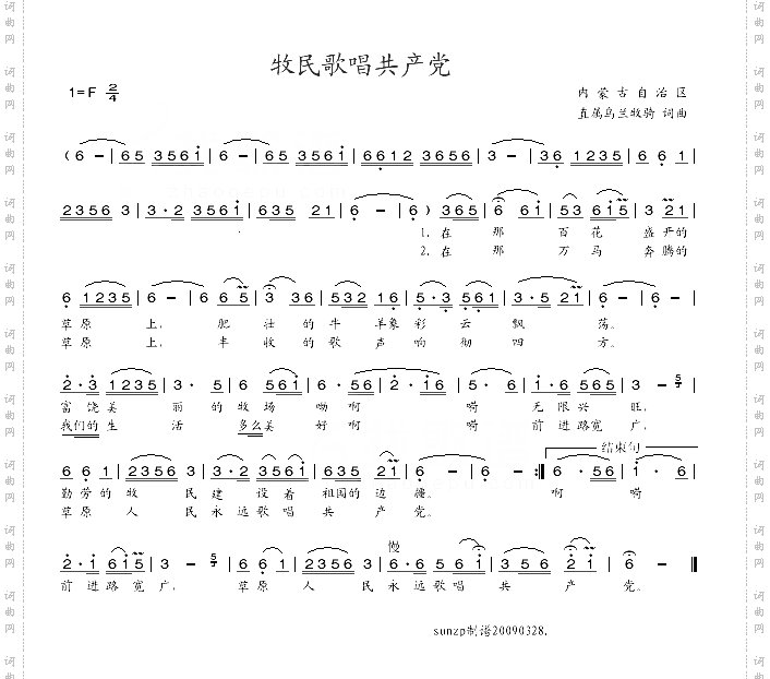 牧民歌唱共产党
