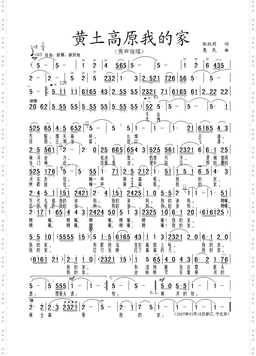 黄土高原我的家