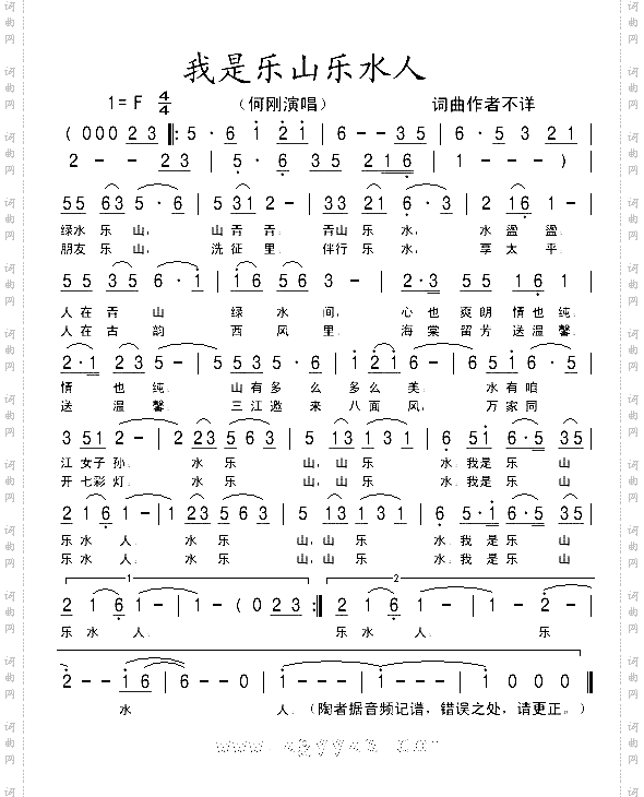 我是乐山乐水人