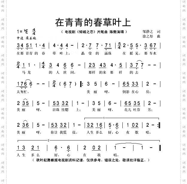 在那青青的春草叶上电视剧《倾城之恋》片尾曲