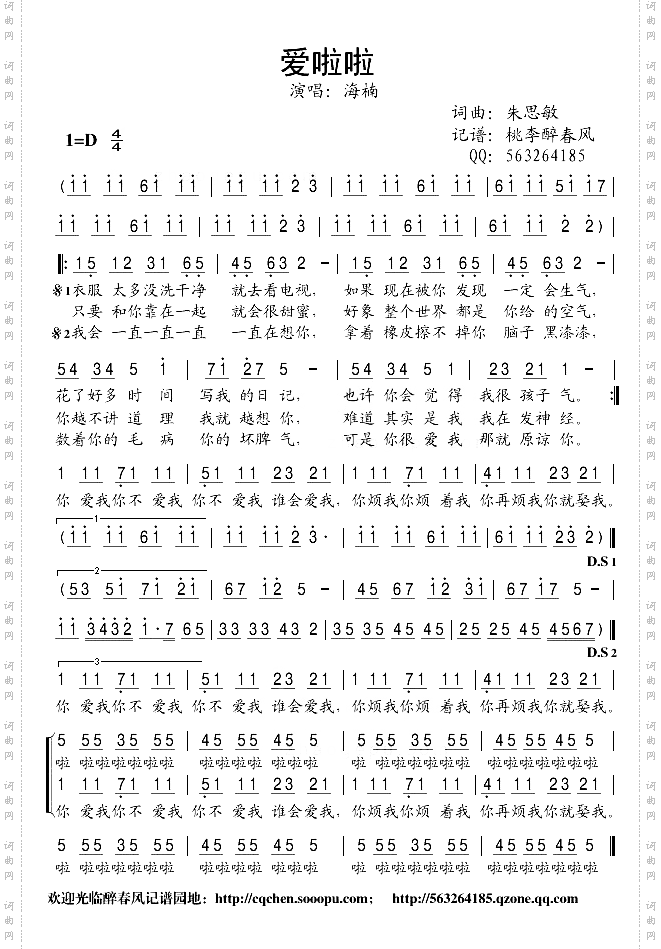 爱啦啦