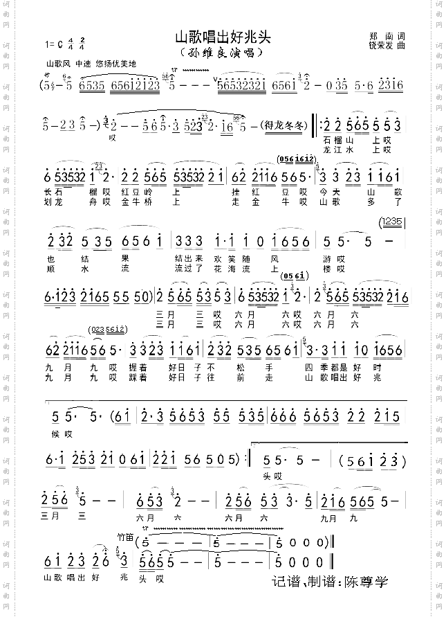 山歌唱出好兆头