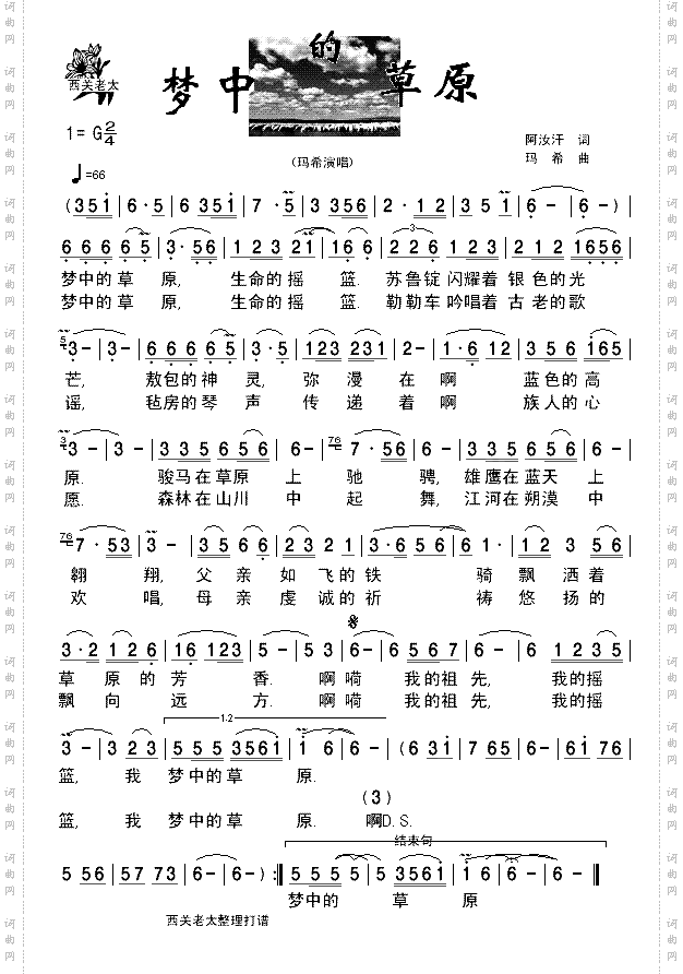 梦中的草原