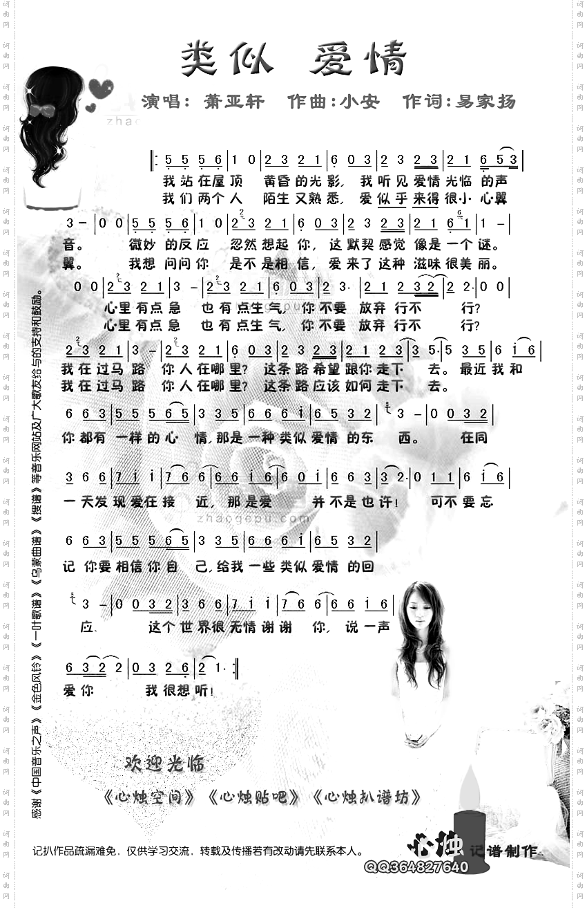 类似爱情